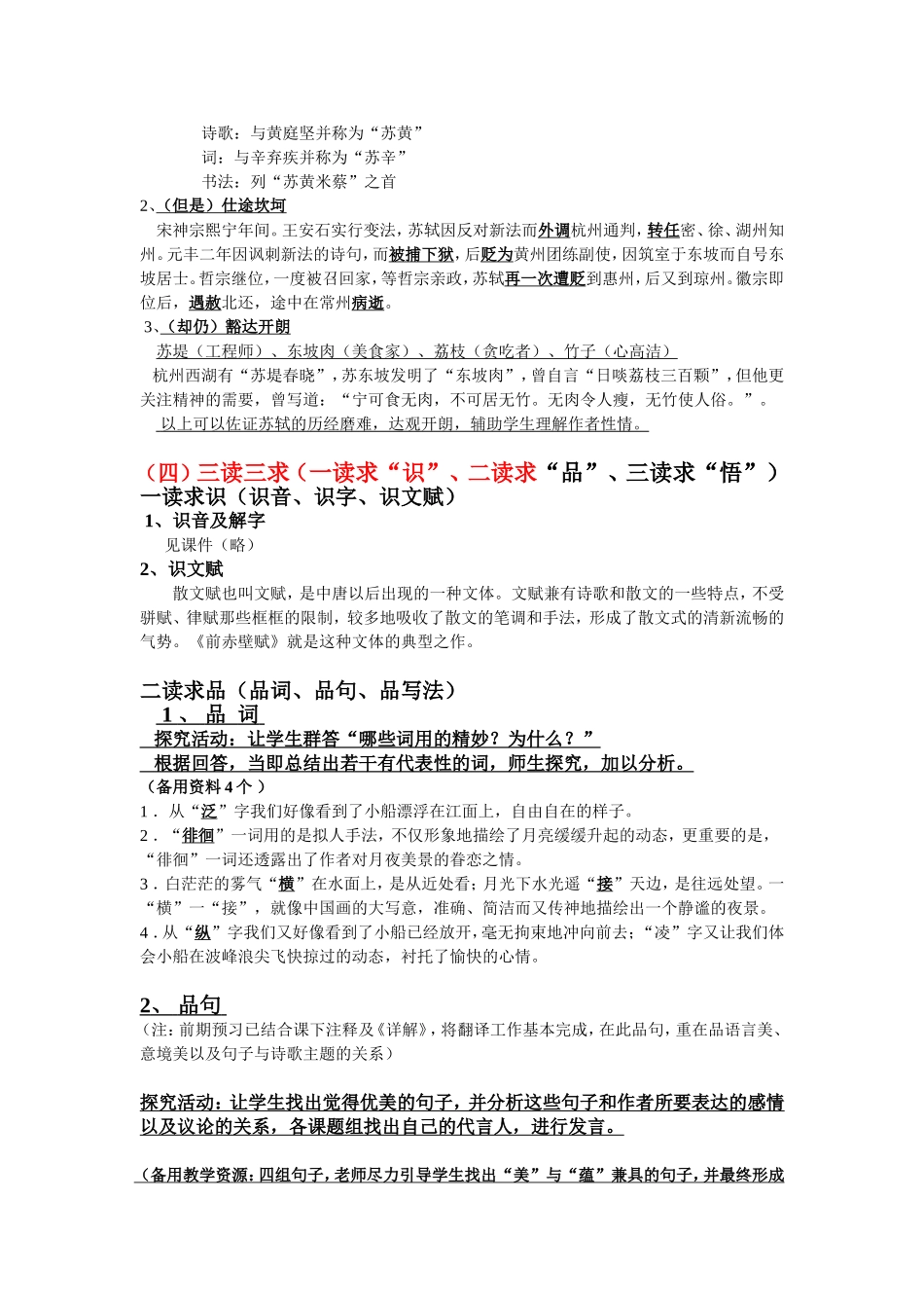 《赤壁赋》说课详案_第2页
