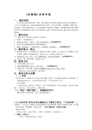 《赤壁赋》说课详案