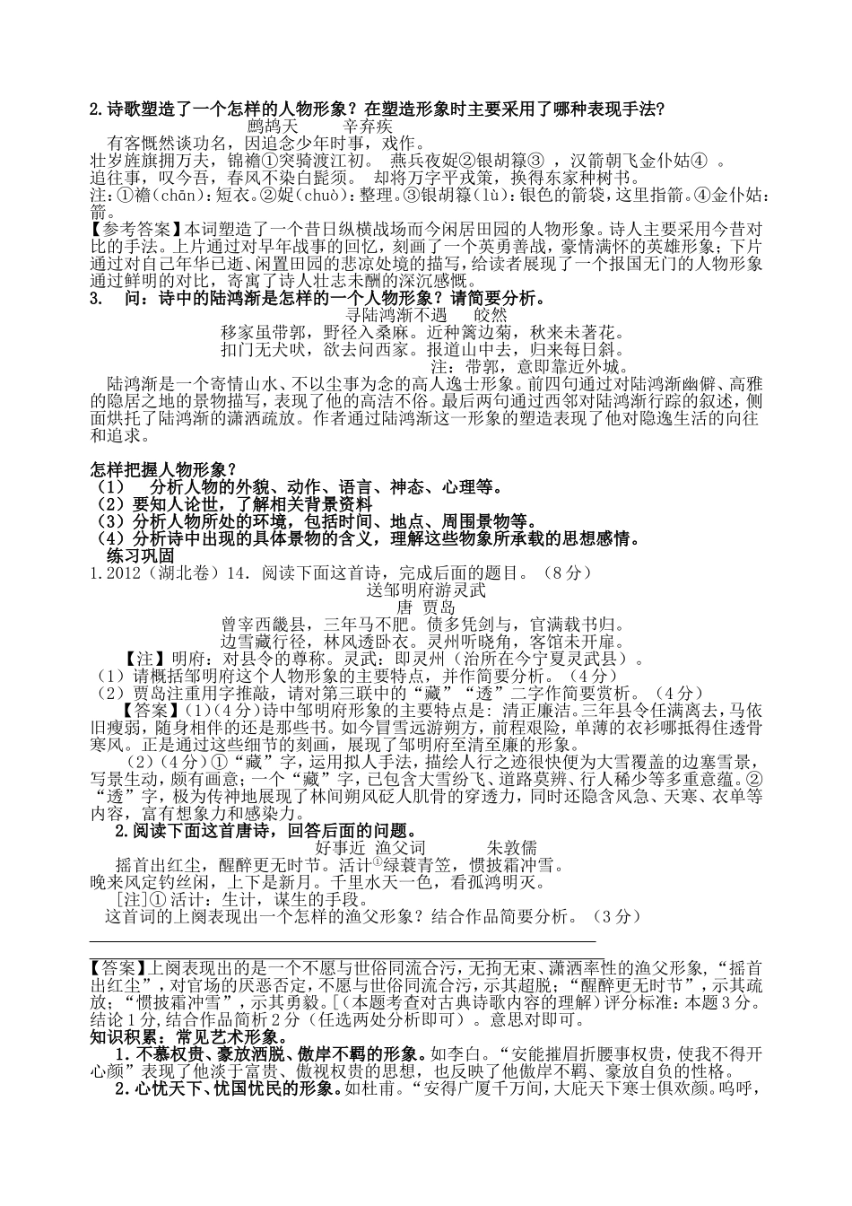 古代诗歌鉴赏教案 _第2页