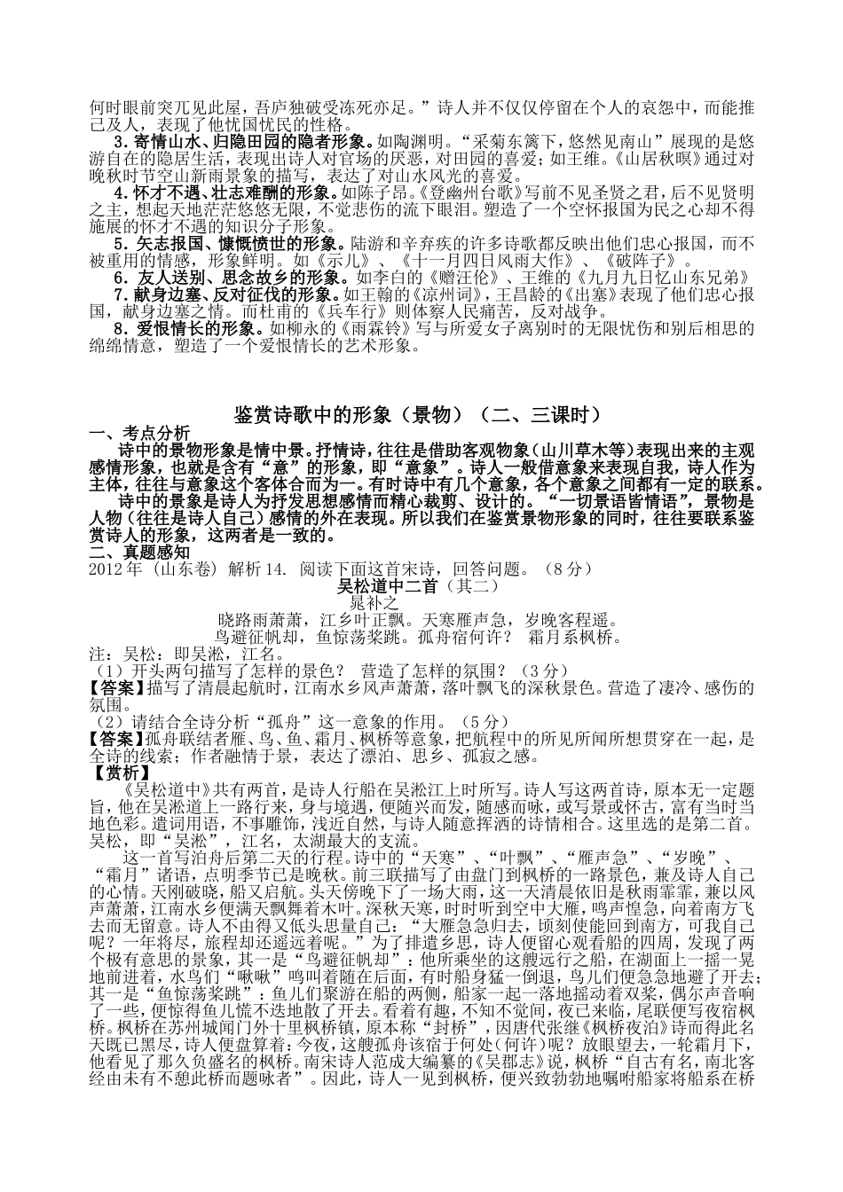 古代诗歌鉴赏教案 _第3页