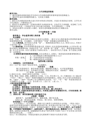 古代诗歌鉴赏教案 