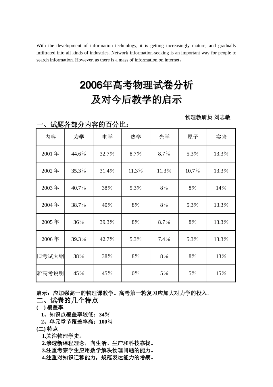 2006年高考物理试卷分析_第1页