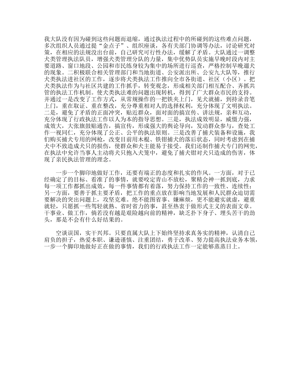 爱岗敬业演讲稿(公安)_第2页