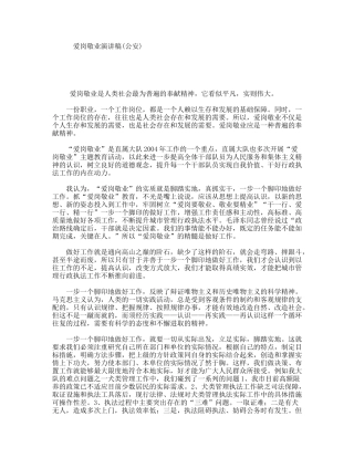 爱岗敬业演讲稿(公安)