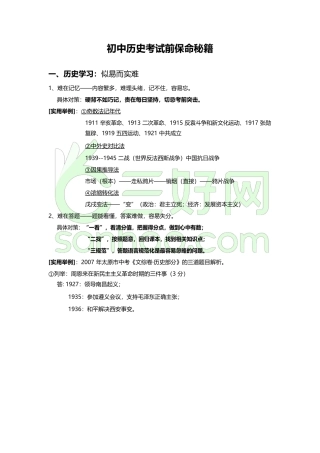 初中历史考试前保命秘籍