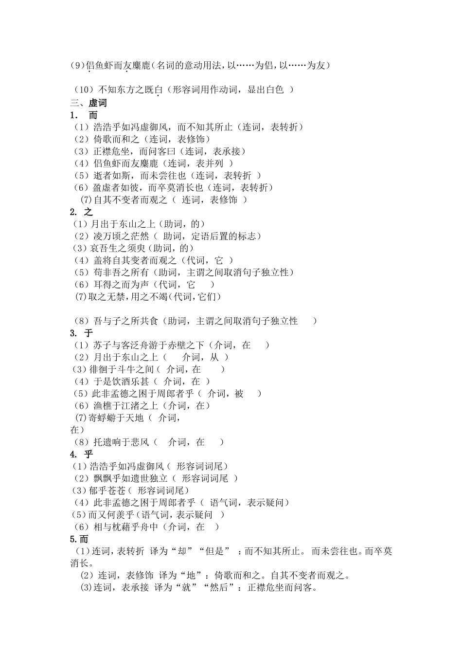 《赤壁赋》知识点归纳_第2页