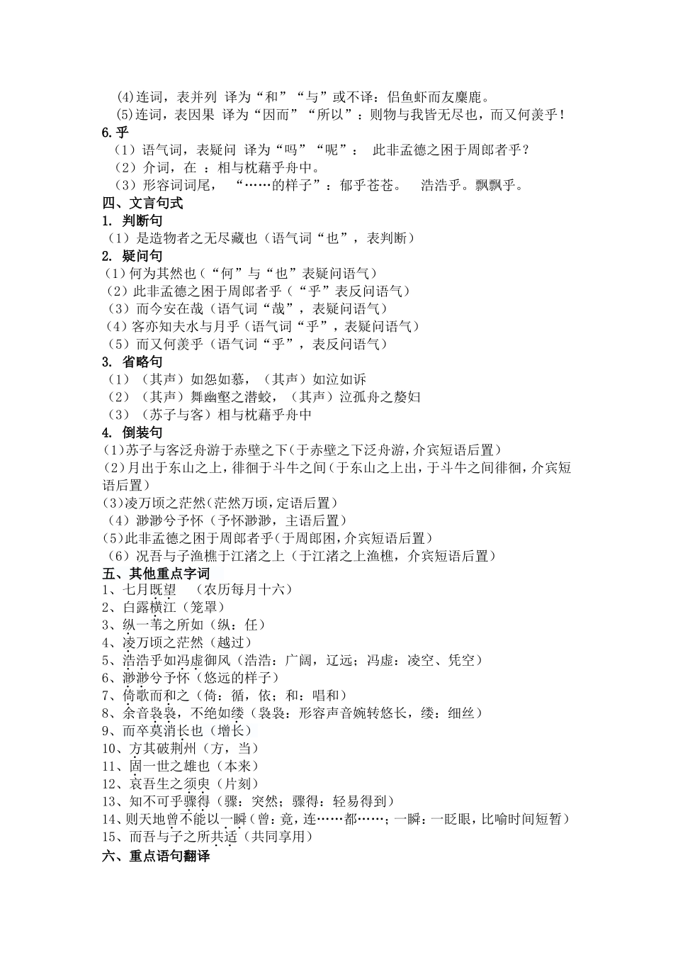 《赤壁赋》知识点归纳_第3页