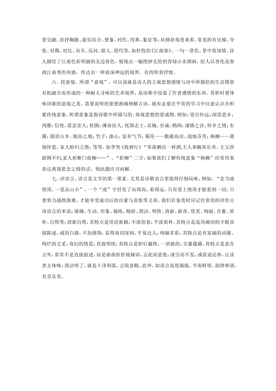 古代诗歌鉴赏七法_第2页