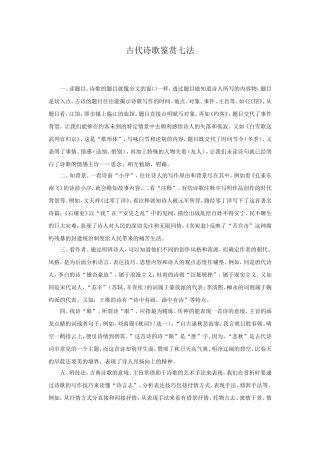 古代诗歌鉴赏七法