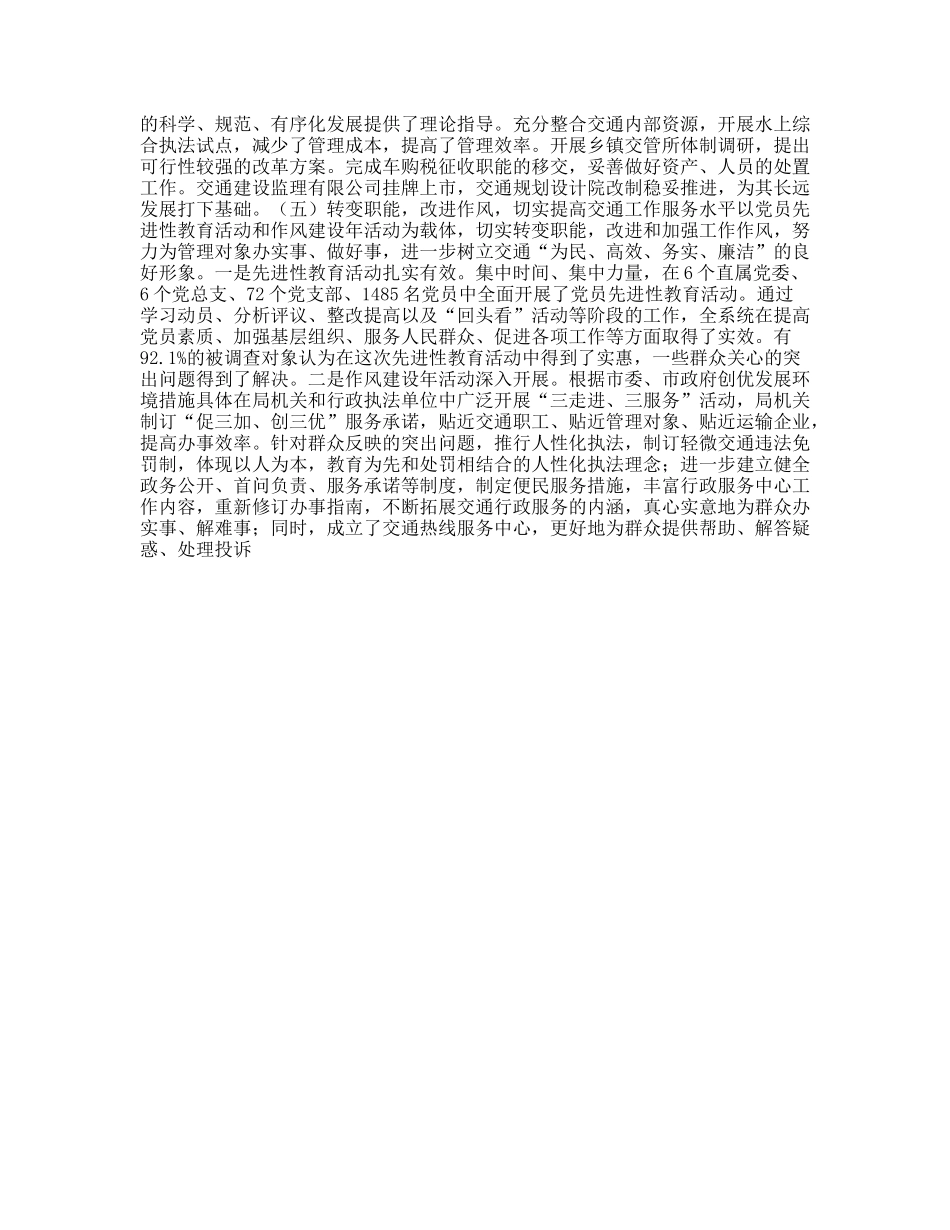 2006年交通工作总结和2006年交通工作意见_第3页