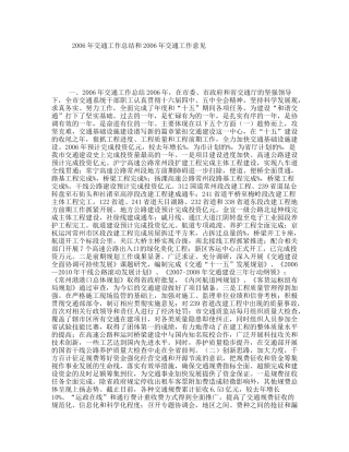 2006年交通工作总结和2006年交通工作意见
