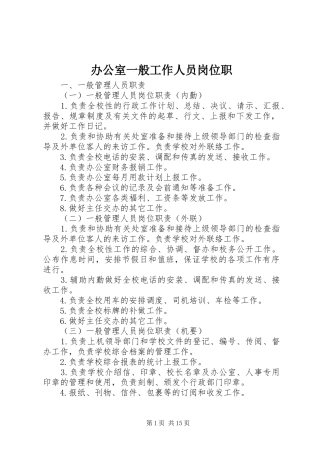 办公室一般工作人员岗位职