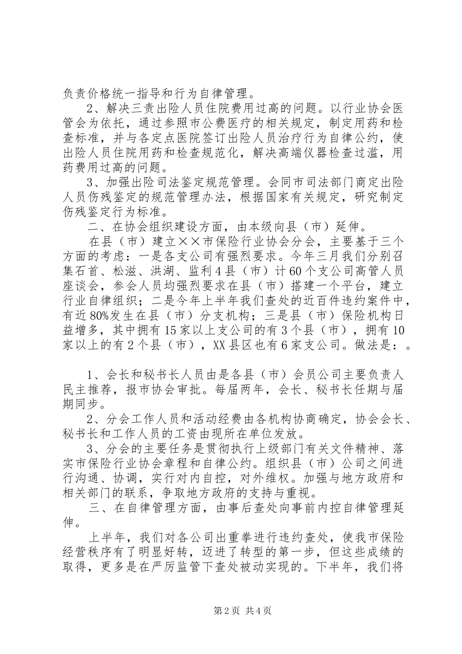 保险行业协会下半年工作意见_第2页