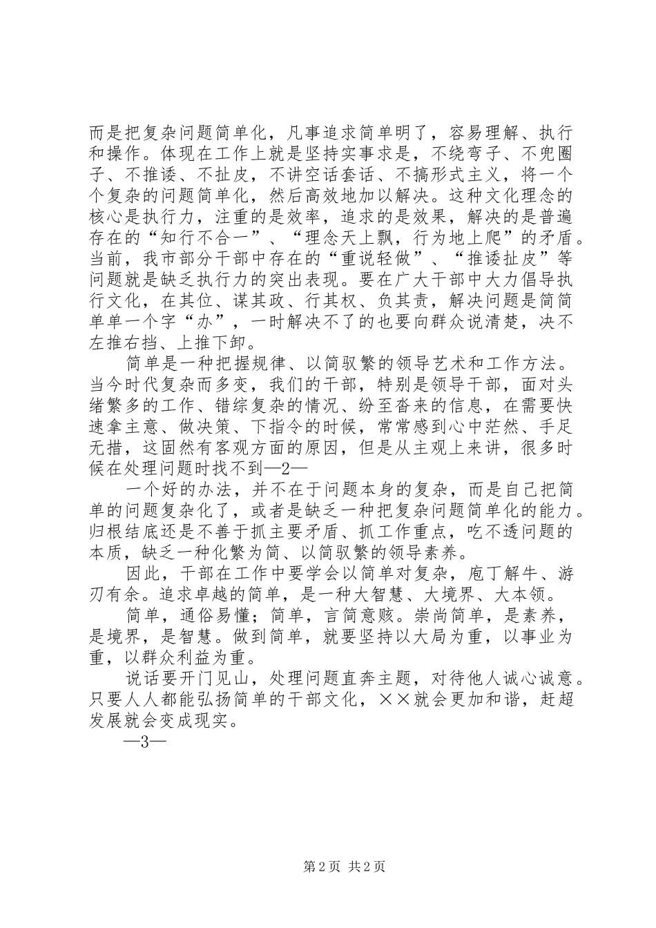 办公室一创双优活动开展心得_第2页