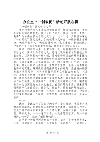 办公室一创双优活动开展心得