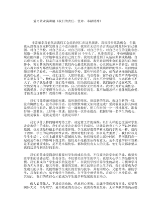 爱岗敬业演讲稿《我们的责任、使命、奉献精神》