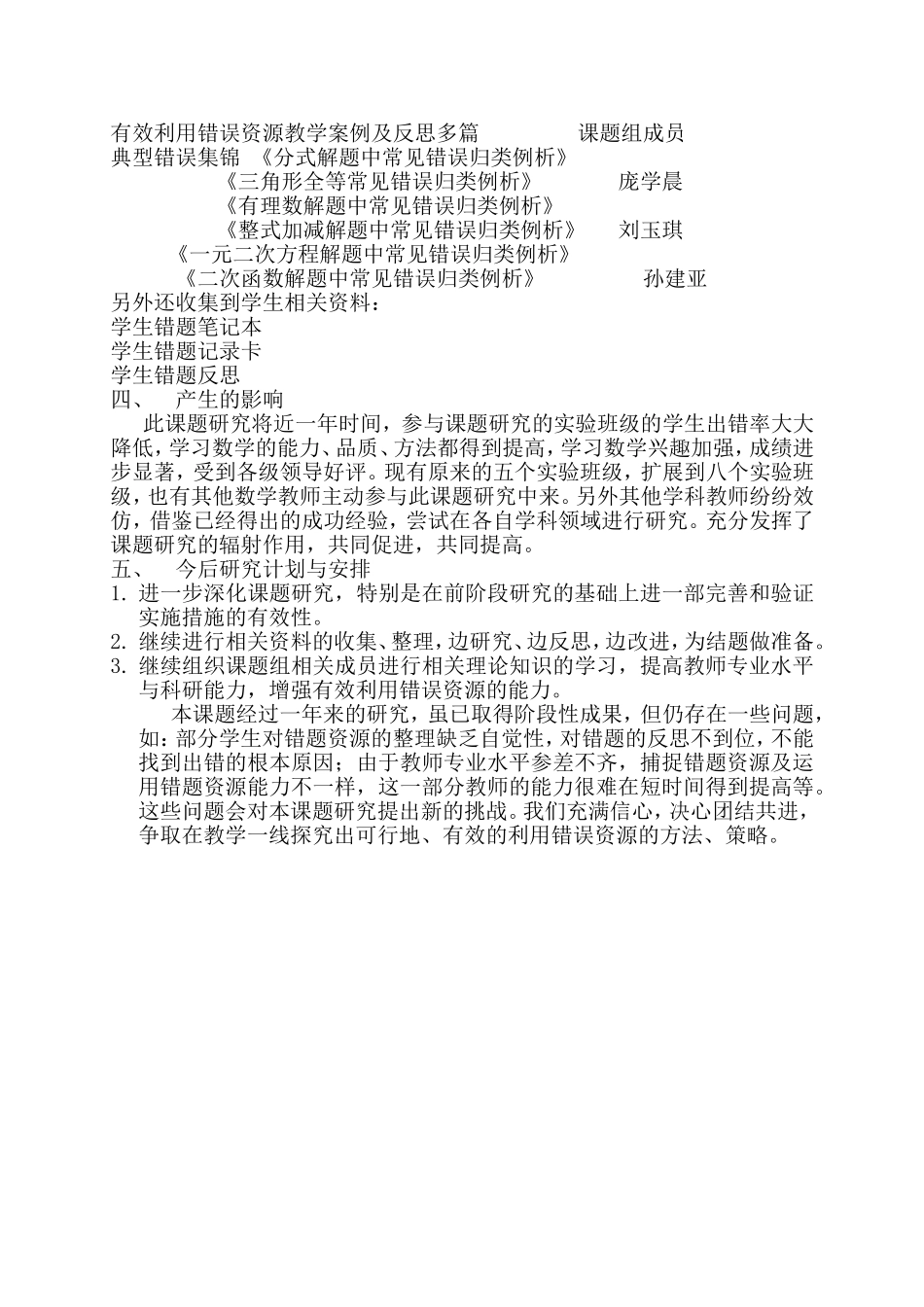 《初中数学教学中错误资源有效利用策略的实践研究》中期汇报_第3页