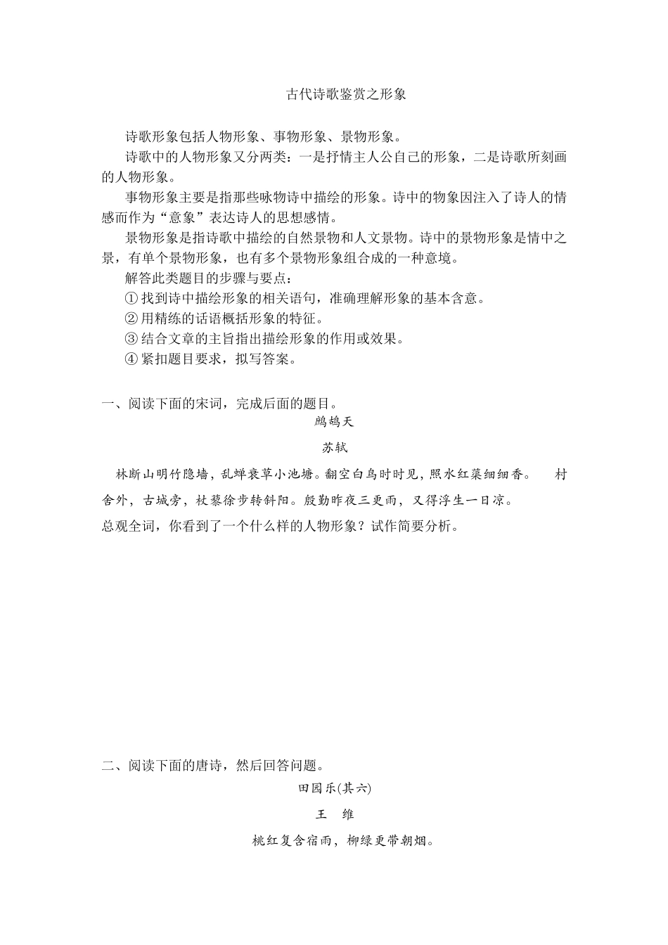 古代诗歌鉴赏之形象_第1页