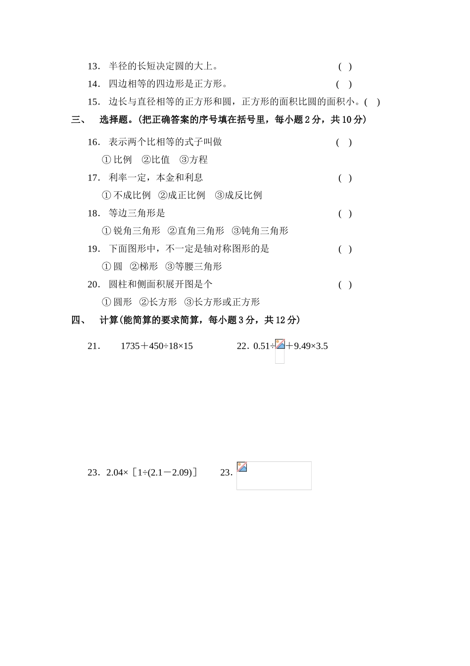 2006年小学毕业模拟考试数学试卷_第2页