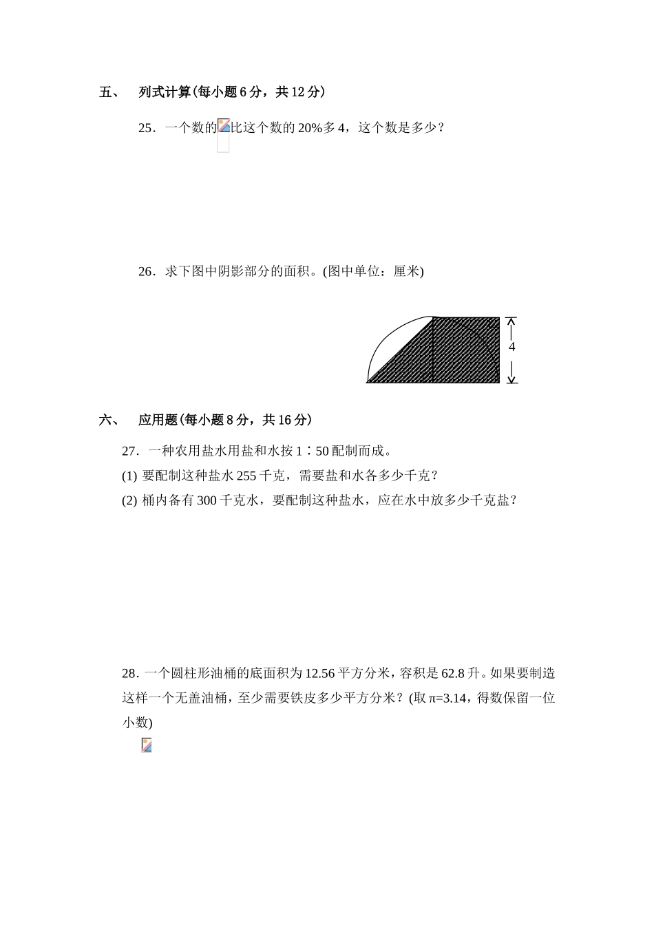2006年小学毕业模拟考试数学试卷_第3页