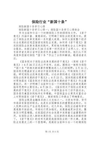 保险行业新国十条