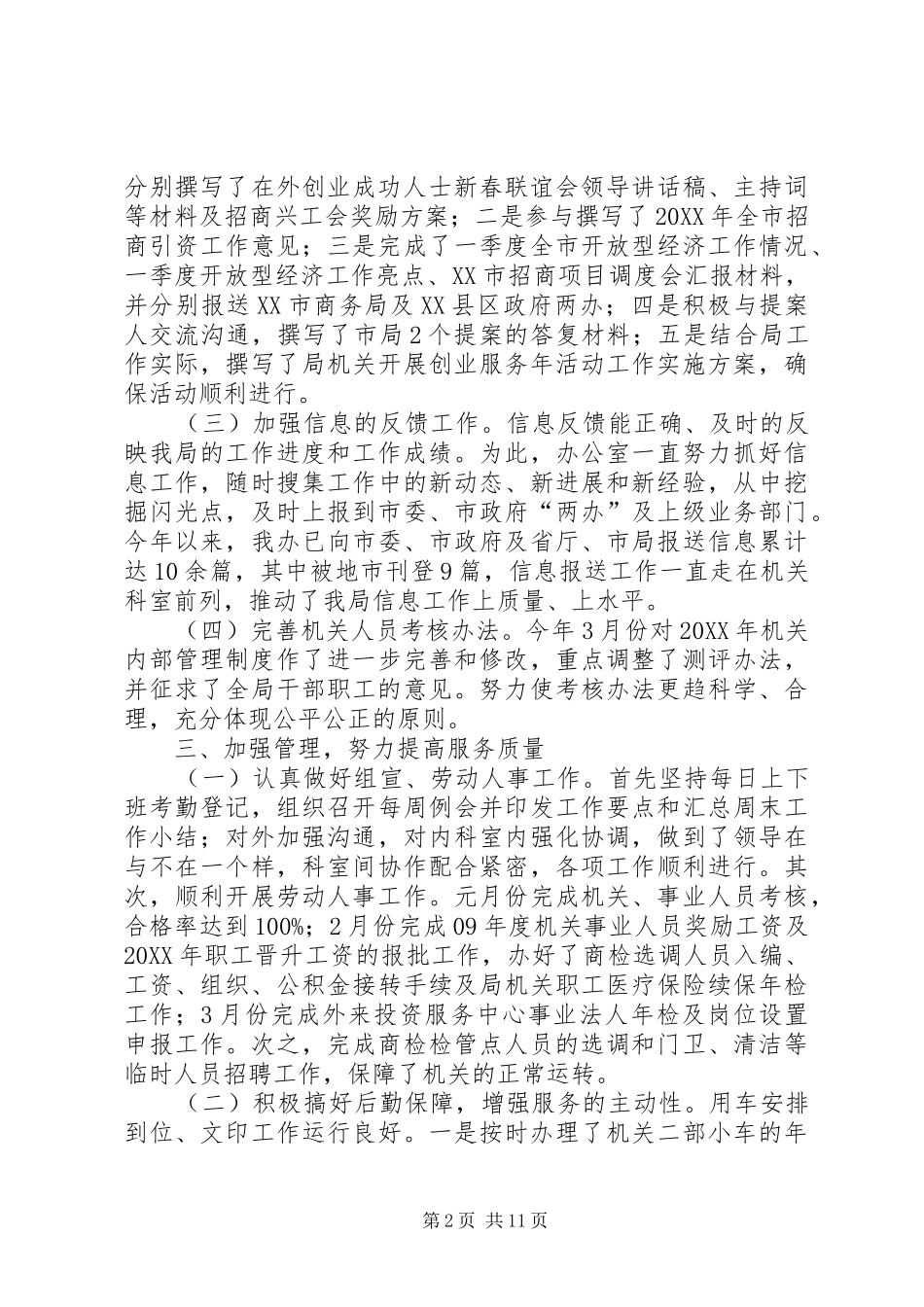 办公室一季度办公室工作总结_第2页