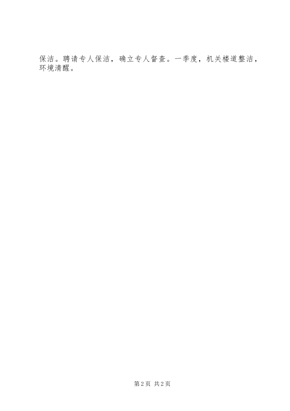 办公室一季度工作总结_第2页