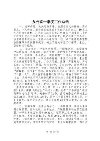 办公室一季度工作总结