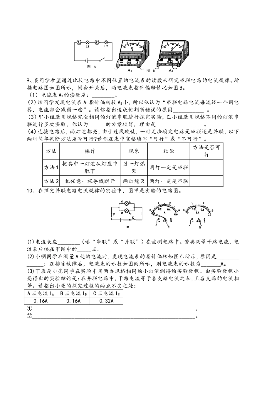 《串、并联电路的电流规律》课堂练习题_第2页