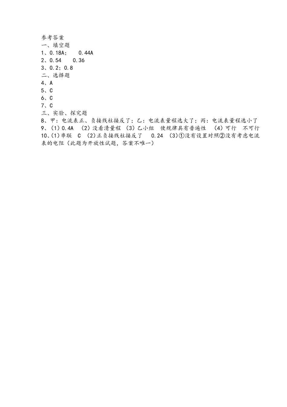 《串、并联电路的电流规律》课堂练习题_第3页