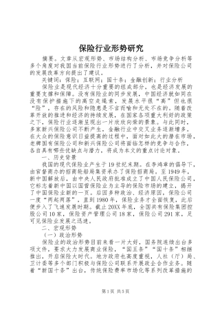 保险行业形势研究