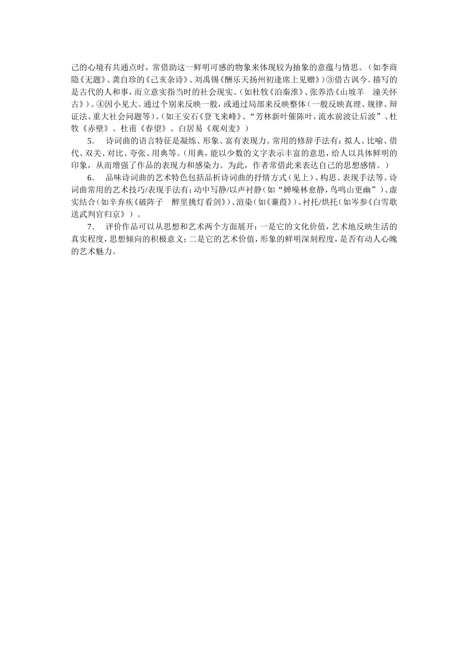 古代诗歌鉴赏指导_第2页