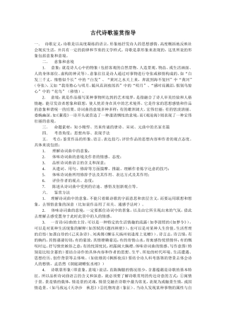 古代诗歌鉴赏指导