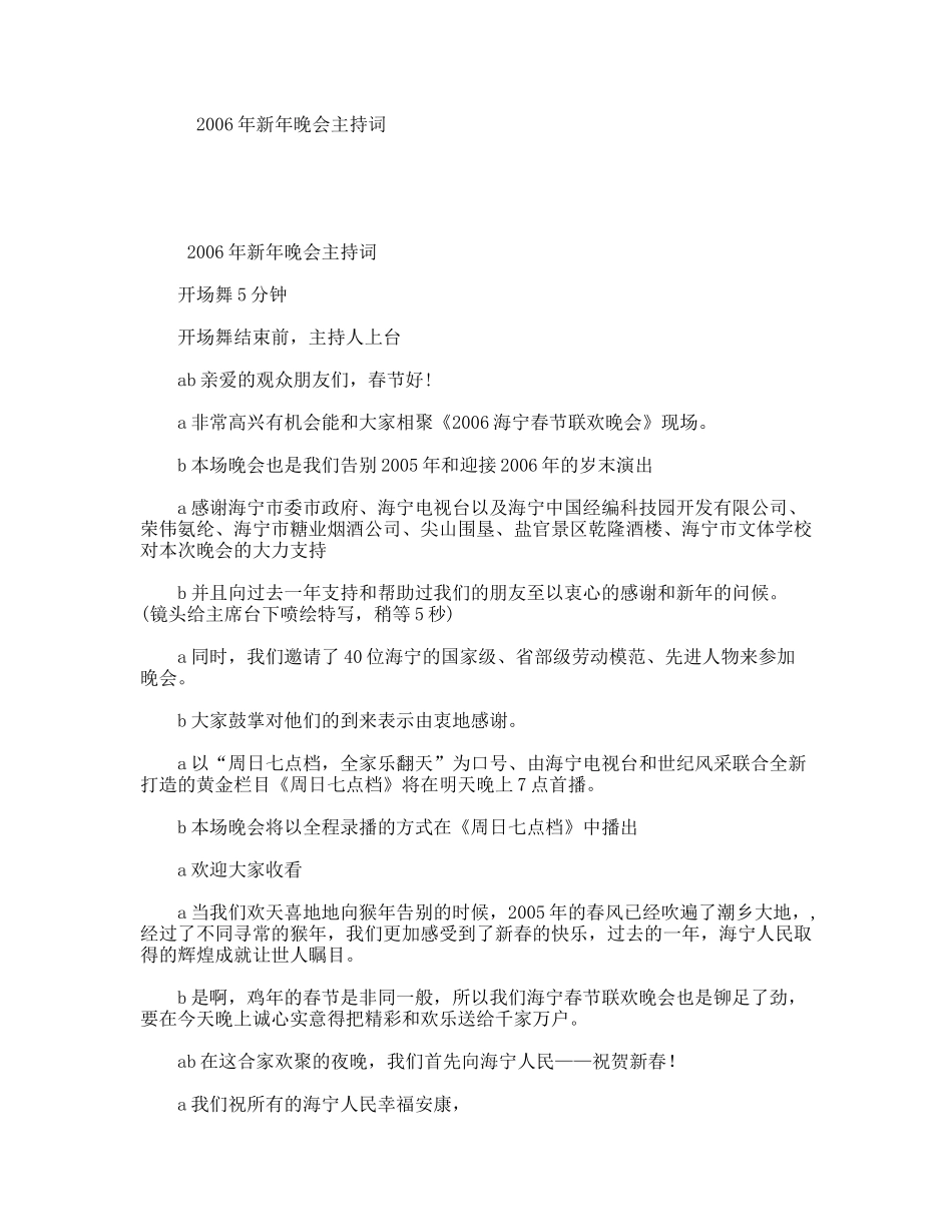 2006年新年晚会主持词_第1页