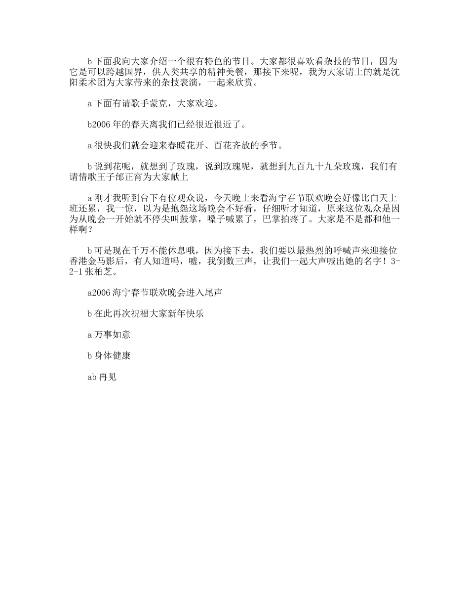 2006年新年晚会主持词_第3页