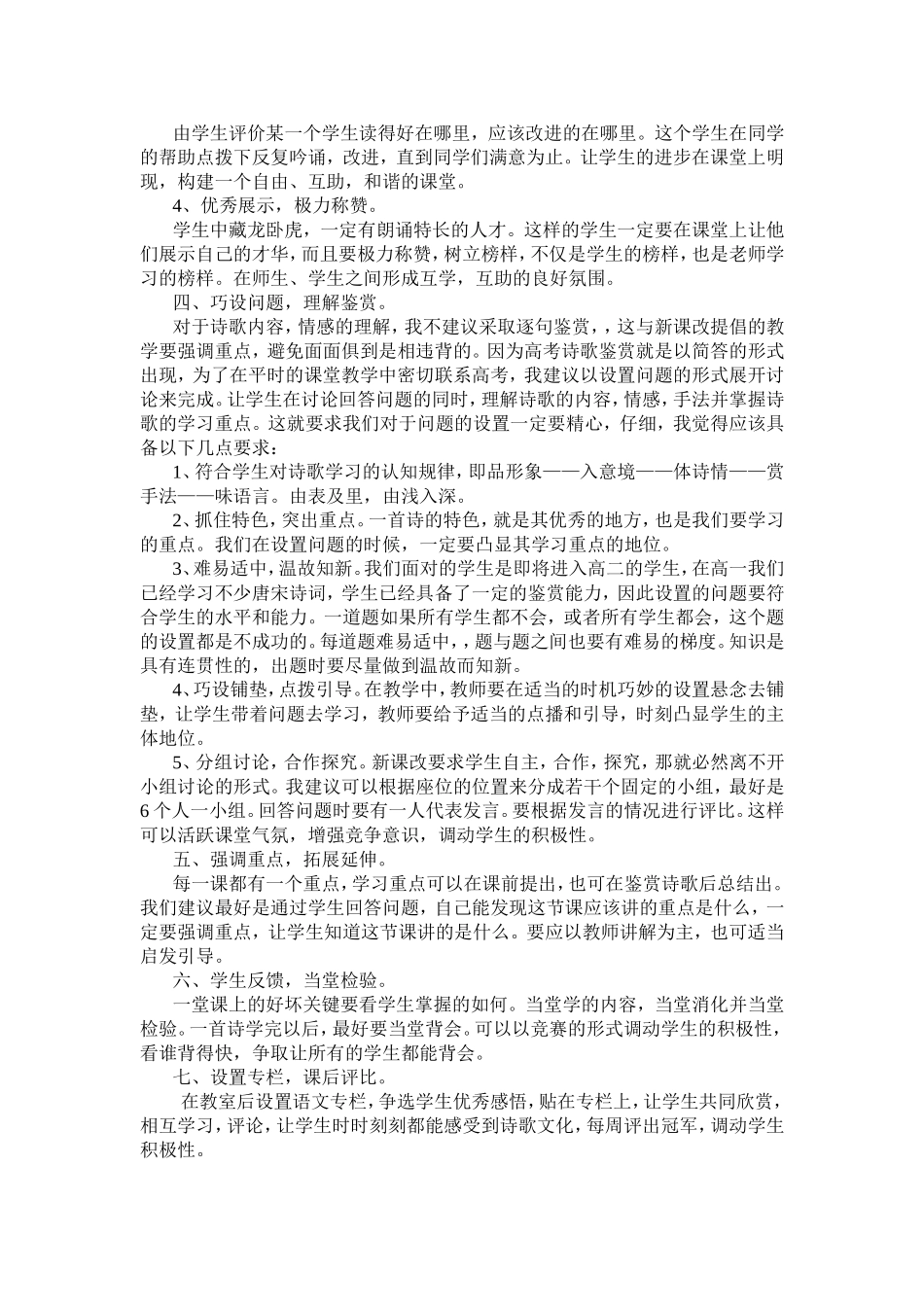 古代诗歌教学初探_第2页