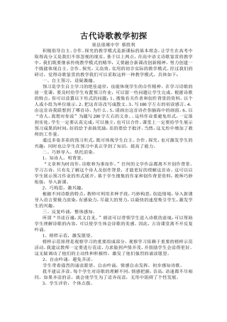 古代诗歌教学初探