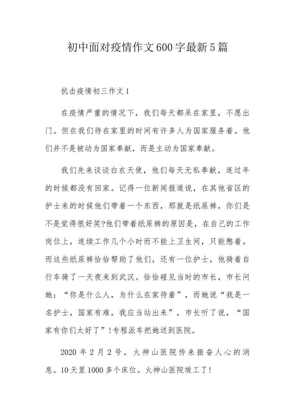 初中面对疫情作文600字最新5篇_第1页