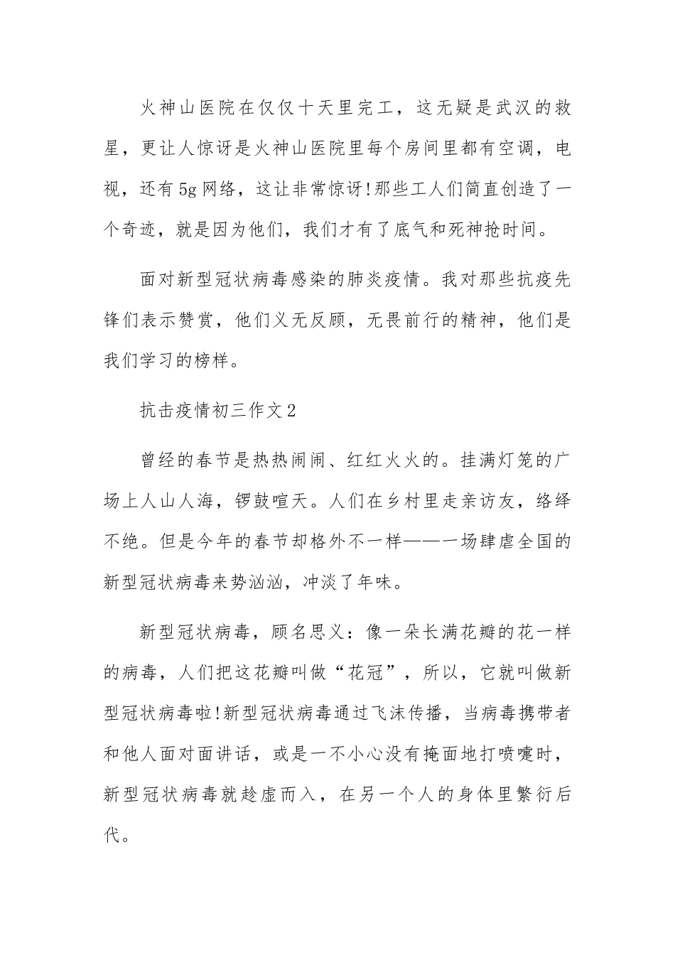 初中面对疫情作文600字最新5篇_第2页