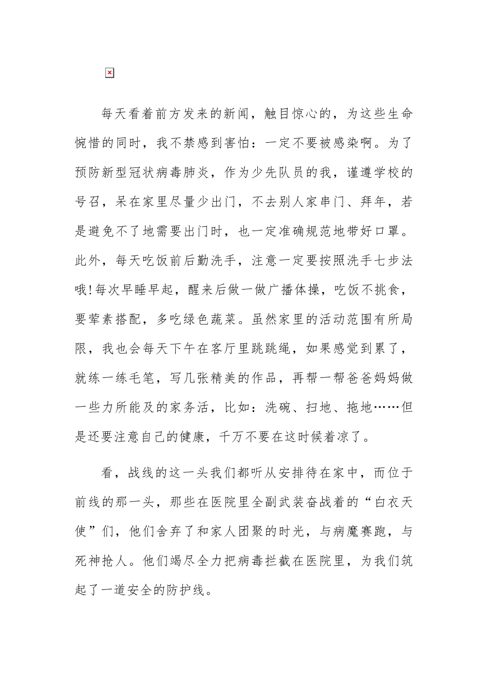 初中面对疫情作文600字最新5篇_第3页