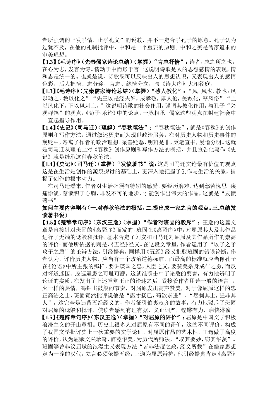 古代文论选读重点（大纲中需要掌握的知识)_第2页