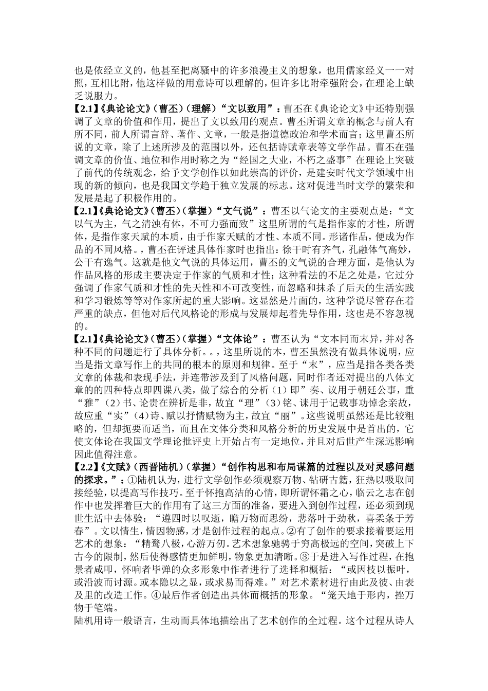 古代文论选读重点（大纲中需要掌握的知识)_第3页