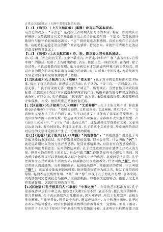 古代文论选读重点（大纲中需要掌握的知识)