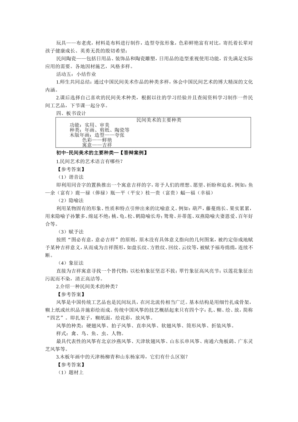 初中-民间美术的主要种类—【教学设计案例】_第2页