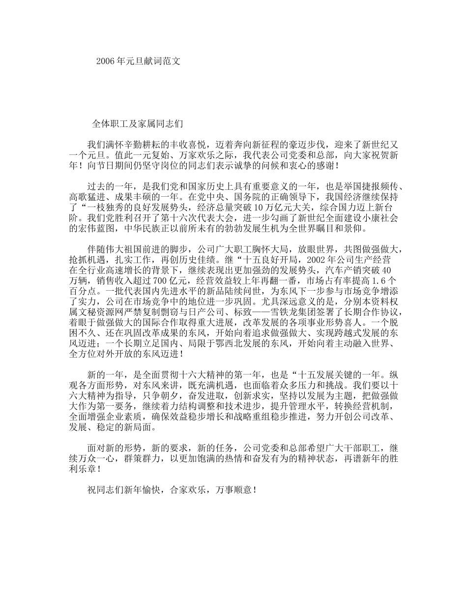 2006年元旦献词范文_第1页