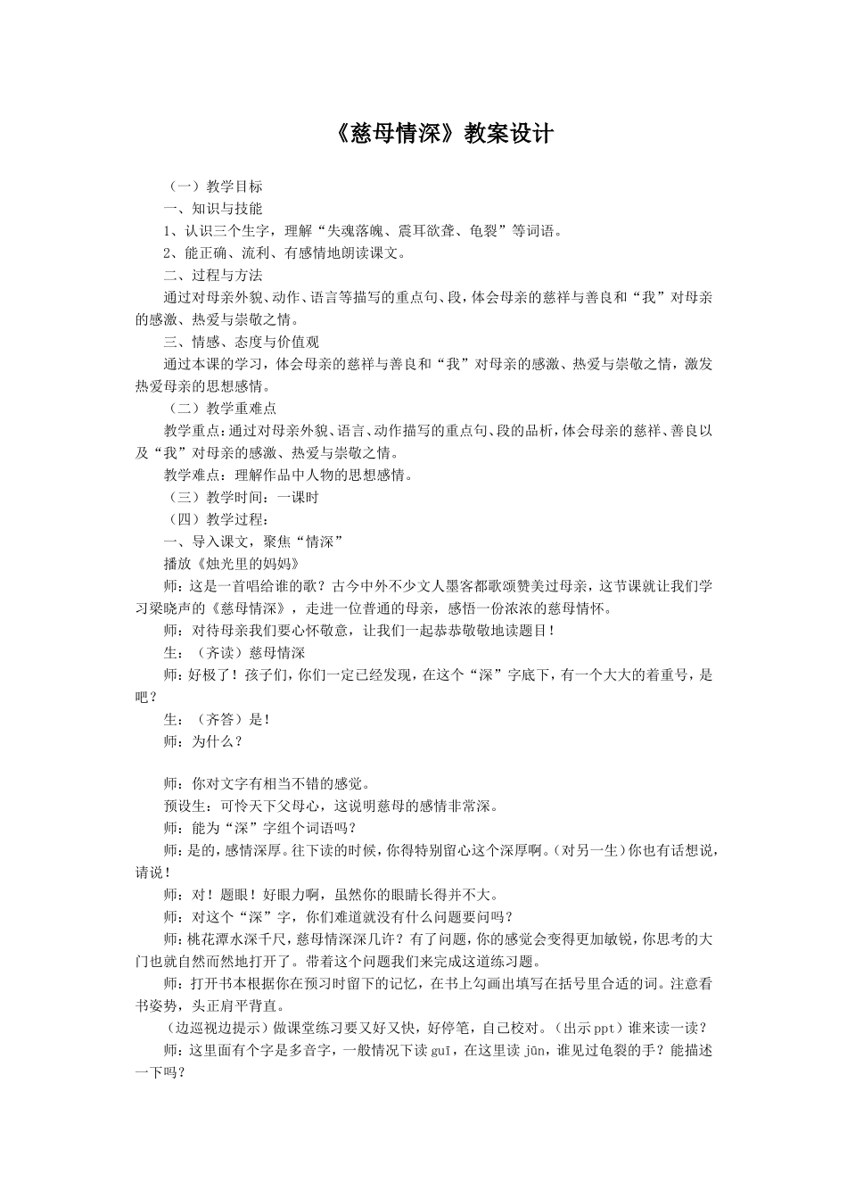 《慈母情深》教案设计_第1页