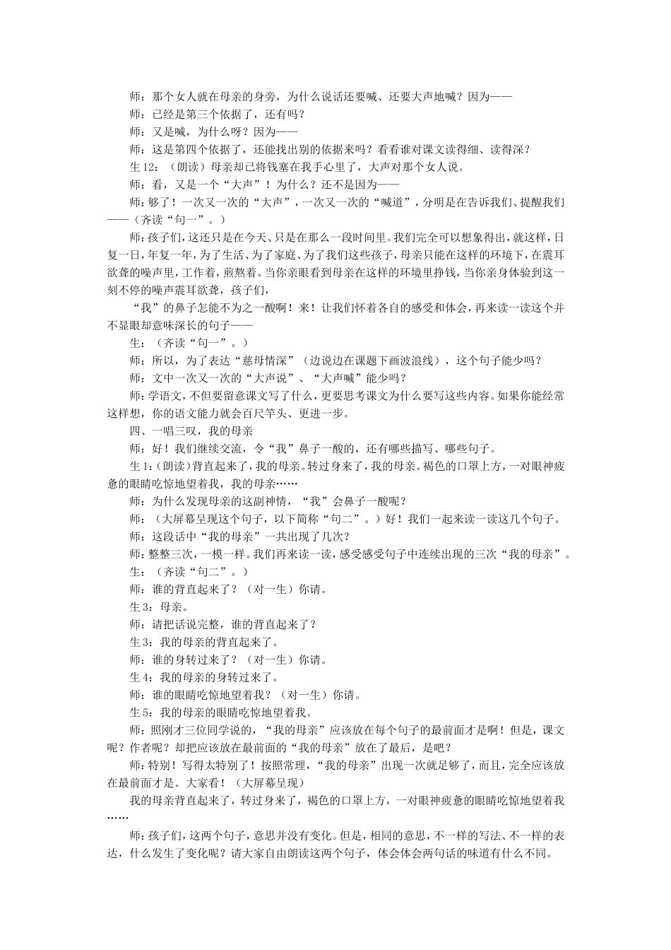 《慈母情深》教案设计_第3页