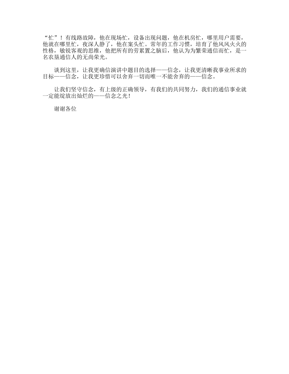 爱岗敬业演讲稿——信念之光_第2页