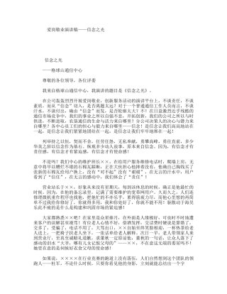 爱岗敬业演讲稿——信念之光