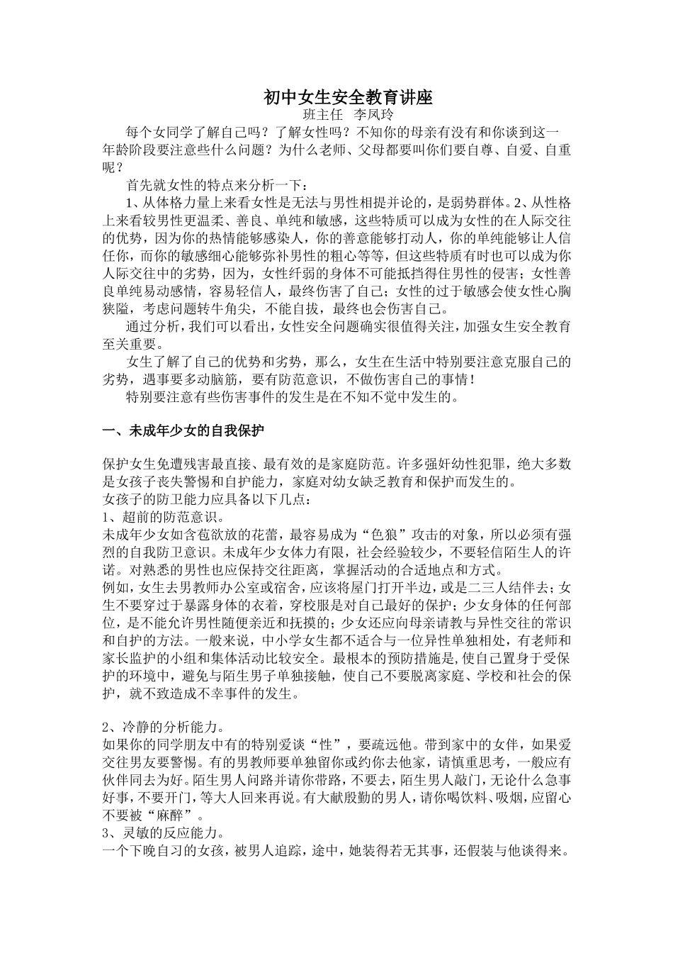 初中女生安全教育讲座_第1页